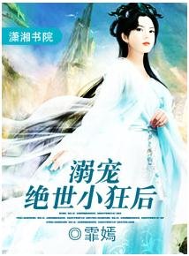 溺寵絕世小狂欢