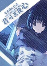 君可茗我心(高幹)