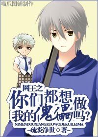 (網王同人/BL)網王之你們都想做我的傀儡嗎?