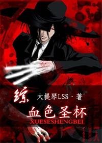 【綜漫同人】綜 血岸聖盃